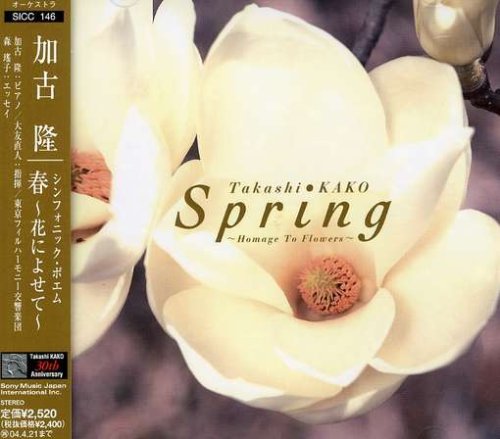 【中古】春-花によせて- 【中古】春-花によせて-