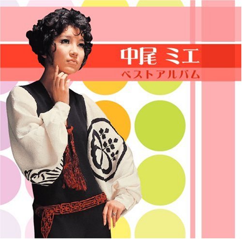 ご来店ありがとうございます。昭和・平成のCD、DVD、家電、音響機器など希少な商品も多数そろえています。レコード、楽器の取り扱いはございません。掲載していない商品もお探しいたします。映像商品にはタイトル最後に[DVD]、[Blu-ray]と表記しています。表記ないものはCDとなります。お気軽にメールにてお問い合わせください。中尾ミエ ベストアルバム【メーカー名】渡辺音楽出版株式会社【メーカー型番】【ブランド名】【商品説明】中尾ミエ ベストアルバム・中古品（ユーズド品）について商品画像はイメージです。中古という特性上、使用に影響ない程度の使用感・経年劣化（傷、汚れなど）がある場合がございます。商品のコンディション、付属品の有無については入荷の度異なります。また、中古品の特性上、ギフトには適しておりません。商品名に『初回』、『限定』、『〇〇付き』等の記載がございましても、特典・付属品・保証等は原則付属しておりません。付属品や消耗品に保証はございません。当店では初期不良に限り、商品到着から7日間は返品を受付けております。注文後の購入者様都合によるキャンセル・返品はお受けしていません。他モールでも併売している商品の為、完売の際は在庫確保できない場合がございます。ご注文からお届けまで1、ご注文⇒ご注文は24時間受け付けております。2、注文確認⇒ご注文後、当店から注文確認メールを送信します。3、在庫確認⇒新品、新古品：3-5日程度でお届け。※中古品は受注後に、再検品、メンテナンス等により、お届けまで3日-10日営業日程度とお考え下さい。米海外倉庫から取り寄せの商品については発送の場合は3週間程度かかる場合がございます。　※離島、北海道、九州、沖縄は遅れる場合がございます。予めご了承下さい。※配送業者、発送方法は選択できません。お電話でのお問合せは少人数で運営の為受け付けておりませんので、メールにてお問合せお願い致します。お客様都合によるご注文後のキャンセル・返品はお受けしておりませんのでご了承下さい。ご来店ありがとうございます。昭和・平成のCD、DVD、家電、音響機器など希少な商品も多数そろえています。レコード、楽器の取り扱いはございません。掲載していない商品もお探しいたします。映像商品にはタイトル最後に[DVD]、[Blu-ray]と表記しています。表記ないものはCDとなります。お気軽にメールにてお問い合わせください。