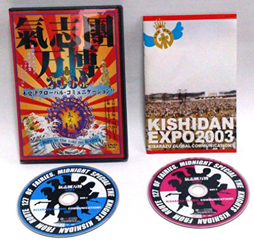 【中古】氣志團万博2003 木更津グローバル コミュニケーション！ ~Born in the toki no K-city~ DVD