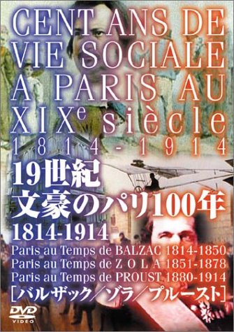 ご来店ありがとうございます。昭和・平成のCD、DVD、家電、音響機器など希少な商品も多数そろえています。レコード、楽器の取り扱いはございません。掲載していない商品もお探しいたします。映像商品にはタイトル最後に[DVD]、[Blu-ray]と表記しています。表記ないものはCDとなります。お気軽にメールにてお問い合わせください。19世紀 文豪のパリ100年 1814-1914 [DVD]【メーカー名】アイ・ヴィ・シー【メーカー型番】【ブランド名】【商品説明】19世紀 文豪のパリ100年 1814-1914 [DVD]・中古品（ユーズド品）について商品画像はイメージです。中古という特性上、使用に影響ない程度の使用感・経年劣化（傷、汚れなど）がある場合がございます。商品のコンディション、付属品の有無については入荷の度異なります。また、中古品の特性上、ギフトには適しておりません。商品名に『初回』、『限定』、『〇〇付き』等の記載がございましても、特典・付属品・保証等は原則付属しておりません。付属品や消耗品に保証はございません。当店では初期不良に限り、商品到着から7日間は返品を受付けております。注文後の購入者様都合によるキャンセル・返品はお受けしていません。他モールでも併売している商品の為、完売の際は在庫確保できない場合がございます。ご注文からお届けまで1、ご注文⇒ご注文は24時間受け付けております。2、注文確認⇒ご注文後、当店から注文確認メールを送信します。3、在庫確認⇒新品、新古品：3-5日程度でお届け。※中古品は受注後に、再検品、メンテナンス等により、お届けまで3日-10日営業日程度とお考え下さい。米海外倉庫から取り寄せの商品については発送の場合は3週間程度かかる場合がございます。　※離島、北海道、九州、沖縄は遅れる場合がございます。予めご了承下さい。※配送業者、発送方法は選択できません。お電話でのお問合せは少人数で運営の為受け付けておりませんので、メールにてお問合せお願い致します。お客様都合によるご注文後のキャンセル・返品はお受けしておりませんのでご了承下さい。