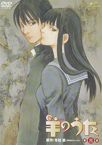 【中古】羊のうた 第三章 [DVD]