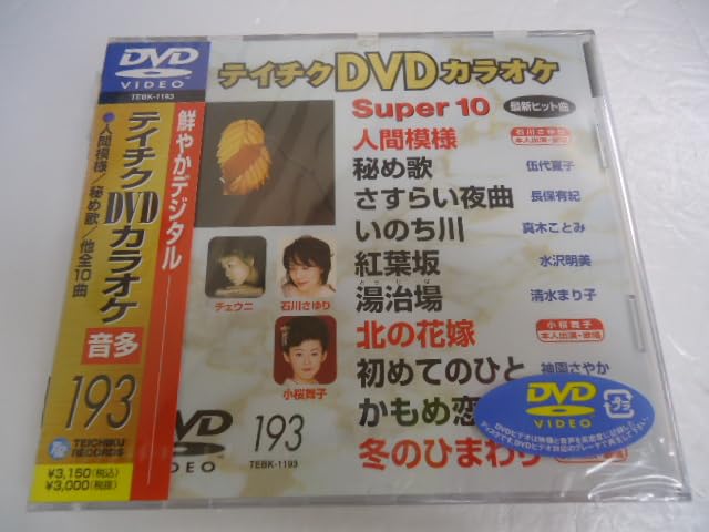 乐天商城 - 【中古】テイチクDVDカラオケ スーパー10