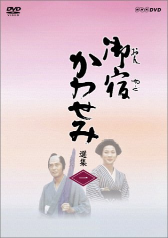 Other - 【中古】御宿かわせみ選集 第一集 [DVD]