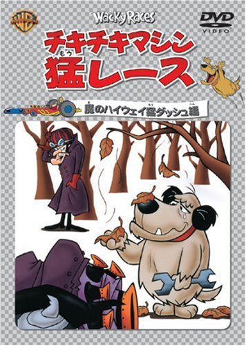 ご来店ありがとうございます。昭和・平成のCD、DVD、家電、音響機器など希少な商品も多数そろえています。レコード、楽器の取り扱いはございません。掲載していない商品もお探しいたします。映像商品にはタイトル最後に[DVD]、[Blu-ray]と表記しています。表記ないものはCDとなります。お気軽にメールにてお問い合わせください。チキチキマシン猛レース 魔のハイウェイ猛ダッシュ編 [DVD]【メーカー名】ワーナー・ホーム・ビデオ【メーカー型番】【ブランド名】ワーナーホームビデオ【商品説明】チキチキマシン猛レース 魔のハイウェイ猛ダッシュ編 [DVD]・中古品（ユーズド品）について商品画像はイメージです。中古という特性上、使用に影響ない程度の使用感・経年劣化（傷、汚れなど）がある場合がございます。商品のコンディション、付属品の有無については入荷の度異なります。また、中古品の特性上、ギフトには適しておりません。商品名に『初回』、『限定』、『〇〇付き』等の記載がございましても、特典・付属品・保証等は原則付属しておりません。付属品や消耗品に保証はございません。当店では初期不良に限り、商品到着から7日間は返品を受付けております。注文後の購入者様都合によるキャンセル・返品はお受けしていません。他モールでも併売している商品の為、完売の際は在庫確保できない場合がございます。ご注文からお届けまで1、ご注文⇒ご注文は24時間受け付けております。2、注文確認⇒ご注文後、当店から注文確認メールを送信します。3、在庫確認⇒新品、新古品：3-5日程度でお届け。※中古品は受注後に、再検品、メンテナンス等により、お届けまで3日-10日営業日程度とお考え下さい。米海外倉庫から取り寄せの商品については発送の場合は3週間程度かかる場合がございます。　※離島、北海道、九州、沖縄は遅れる場合がございます。予めご了承下さい。※配送業者、発送方法は選択できません。お電話でのお問合せは少人数で運営の為受け付けておりませんので、メールにてお問合せお願い致します。お客様都合によるご注文後のキャンセル・返品はお受けしておりませんのでご了承下さい。
