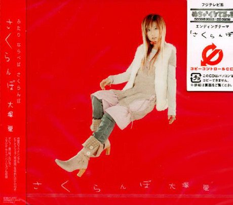 【中古】さくらんぼ (DVD付) (CCCD)