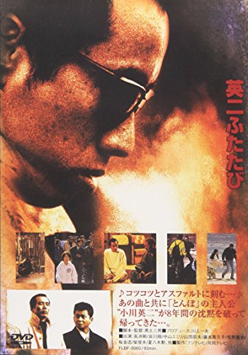 【中古】英二ふたたび&長渕剛ふたたび [DVD]