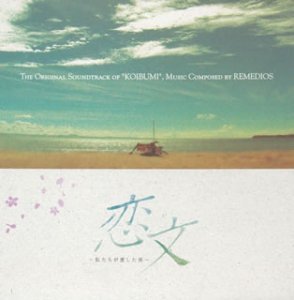 【中古】「恋文~私たちが愛した男」オリジナルサウンドトラック(CCCD)