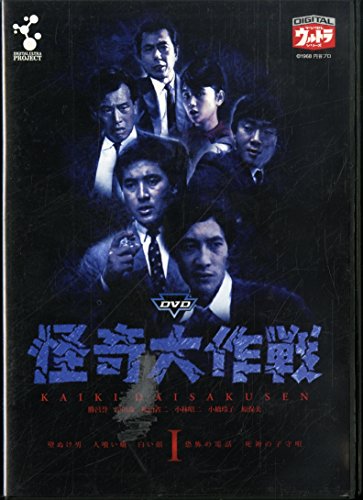 ステップ】怪奇大作戦 DVD-BOX 上巻下巻セット Amazon.co.jp: 怪奇大
