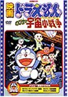 乐天商城 - 【中古】映画ドラえもん のび太の宇宙小戦争(リトル・スター・ウォーズ) [DVD]