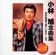 【中古】全曲集