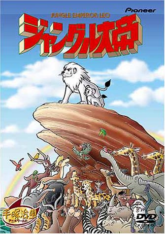 【中古】ジャングル大帝 劇場版 [DVD]