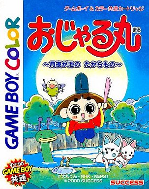 楽天市場】おじゃる丸 ～月夜が池のたからもの～の通販