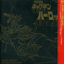 【中古】宇宙海賊キャプテンハーロック ETERNAL EDITION 1&2