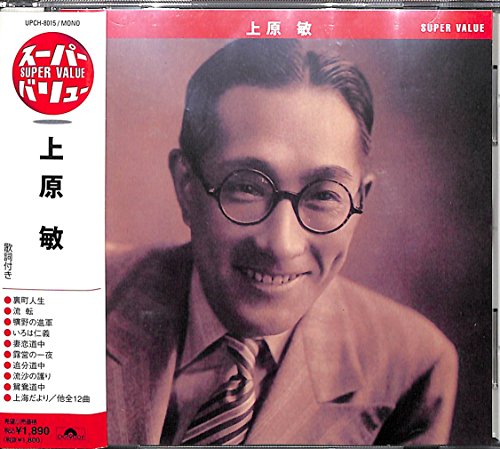 【中古】スーパー・バリュー