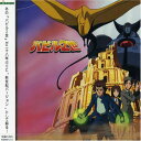 【中古】バビル2世 — オリジナル・サウンドトラック
