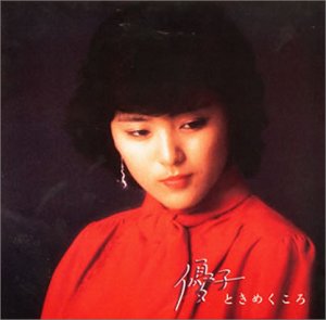 ご来店ありがとうございます。昭和・平成のCD、DVD、家電、音響機器など希少な商品も多数そろえています。レコード、楽器の取り扱いはございません。掲載していない商品もお探しいたします。映像商品にはタイトル最後に[DVD]、[Blu-ray]と表記しています。表記ないものはCDとなります。お気軽にメールにてお問い合わせください。優子ときめくころ【メーカー名】ヤマハミュージックコミュニケーションズ【メーカー型番】【ブランド名】Yamaha Music【商品説明】優子ときめくころ・中古品（ユーズド品）について商品画像はイメージです。中古という特性上、使用に影響ない程度の使用感・経年劣化（傷、汚れなど）がある場合がございます。商品のコンディション、付属品の有無については入荷の度異なります。また、中古品の特性上、ギフトには適しておりません。商品名に『初回』、『限定』、『〇〇付き』等の記載がございましても、特典・付属品・保証等は原則付属しておりません。付属品や消耗品に保証はございません。当店では初期不良に限り、商品到着から7日間は返品を受付けております。注文後の購入者様都合によるキャンセル・返品はお受けしていません。他モールでも併売している商品の為、完売の際は在庫確保できない場合がございます。ご注文からお届けまで1、ご注文⇒ご注文は24時間受け付けております。2、注文確認⇒ご注文後、当店から注文確認メールを送信します。3、在庫確認⇒新品、新古品：3-5日程度でお届け。※中古品は受注後に、再検品、メンテナンス等により、お届けまで3日-10日営業日程度とお考え下さい。米海外倉庫から取り寄せの商品については発送の場合は3週間程度かかる場合がございます。　※離島、北海道、九州、沖縄は遅れる場合がございます。予めご了承下さい。※配送業者、発送方法は選択できません。お電話でのお問合せは少人数で運営の為受け付けておりませんので、メールにてお問合せお願い致します。お客様都合によるご注文後のキャンセル・返品はお受けしておりませんのでご了承下さい。ご来店ありがとうございます。昭和・平成のCD、DVD、家電、音響機器など希少な商品も多数そろえています。レコード、楽器の取り扱いはございません。掲載していない商品もお探しいたします。映像商品にはタイトル最後に[DVD]、[Blu-ray]と表記しています。表記ないものはCDとなります。お気軽にメールにてお問い合わせください。