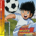 【中古】「キャプテン翼」ミュージックフィールド GAME.1