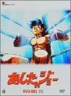 【中古】あしたのジョー DVD-BOX(2)~TOMORROW’S JOE~