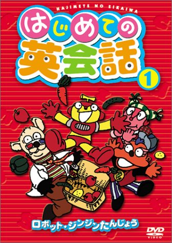šۤϤƤαѲ(1) ܥåȡ󥸥󤿤󤸤礦 [DVD]