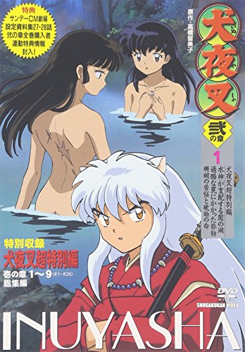【中古】犬夜叉 弐の章 1 [DVD]