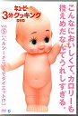 【中古】キューピー3分クッキング DVD Vol.5 ヘルシーメニューでダイエット!?