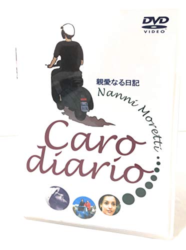 【中古】親愛なる日記 [DVD]