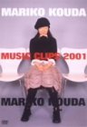 【中古】Mariko Kouda MUSIC CLIPS 2001 [DVD]