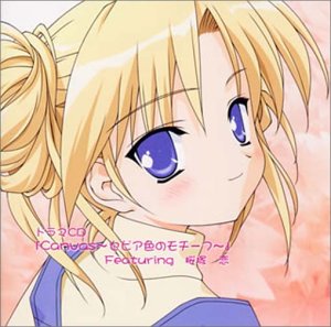 【中古】ドラマCD「Canvas~セピア色のモチーフ~」Featuring~桜塚恋~