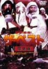 By Title: Sa Line - 【中古】ザ・ペスト 完全版 [DVD]