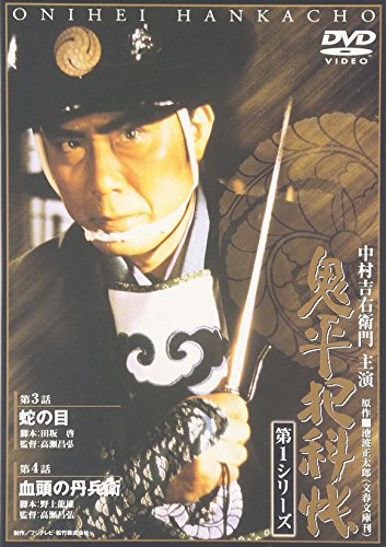 乐天商城 - 【中古】鬼平犯科帳 第1シリーズ《第3・4話》 [DVD]