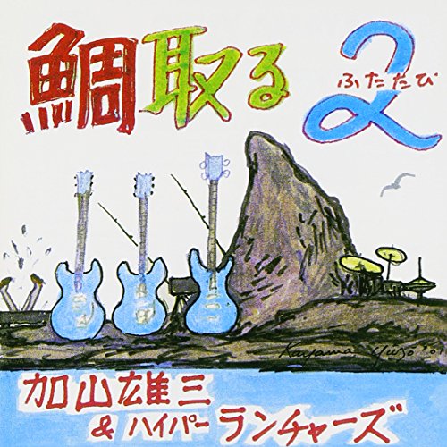 乐天商城 - 【中古】鯛取る2(ふたたび)