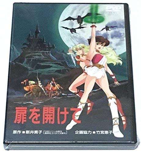 【中古】扉を開けて [DVD]