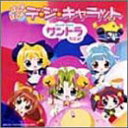 【中古】ぱにょぱにょデ・ジ・キャラット サントラだにょ!