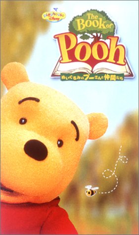 By Title: Ta Line - 【中古】The Book Of Pooh ぬいぐるみのプーさんと仲間たち【日本語吹替版】 [VHS]