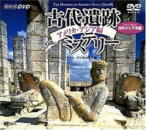 TV Anime - 【中古】古代遺跡ミステリー アメリカ・アジア編 [DVD]
