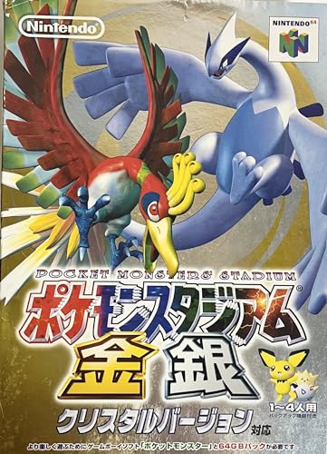 【中古】ポケモンスタジアム金銀クリスタルバージョン対応