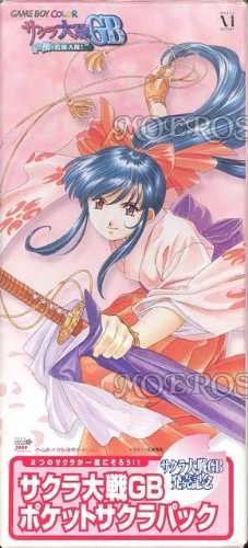 ご来店ありがとうございます。昭和・平成のCD、DVD、家電、音響機器など希少な商品も多数そろえています。レコード、楽器の取り扱いはございません。掲載していない商品もお探しいたします。映像商品にはタイトル最後に[DVD]、[Blu-ray]と表記しています。表記ないものはCDとなります。お気軽にメールにてお問い合わせください。サクラ大戦GB ポケットサクラパック【メーカー名】モリガング【メーカー型番】【ブランド名】モリガング【商品説明】サクラ大戦GB ポケットサクラパック・中古品（ユーズド品）について商品画像はイメージです。中古という特性上、使用に影響ない程度の使用感・経年劣化（傷、汚れなど）がある場合がございます。商品のコンディション、付属品の有無については入荷の度異なります。また、中古品の特性上、ギフトには適しておりません。商品名に『初回』、『限定』、『〇〇付き』等の記載がございましても、特典・付属品・保証等は原則付属しておりません。付属品や消耗品に保証はございません。当店では初期不良に限り、商品到着から7日間は返品を受付けております。注文後の購入者様都合によるキャンセル・返品はお受けしていません。他モールでも併売している商品の為、完売の際は在庫確保できない場合がございます。ご注文からお届けまで1、ご注文⇒ご注文は24時間受け付けております。2、注文確認⇒ご注文後、当店から注文確認メールを送信します。3、在庫確認⇒新品、新古品：3-5日程度でお届け。※中古品は受注後に、再検品、メンテナンス等により、お届けまで3日-10日営業日程度とお考え下さい。米海外倉庫から取り寄せの商品については発送の場合は3週間程度かかる場合がございます。　※離島、北海道、九州、沖縄は遅れる場合がございます。予めご了承下さい。※配送業者、発送方法は選択できません。お電話でのお問合せは少人数で運営の為受け付けておりませんので、メールにてお問合せお願い致します。お客様都合によるご注文後のキャンセル・返品はお受けしておりませんのでご了承下さい。ご来店ありがとうございます。昭和・平成のCD、DVD、家電、音響機器など希少な商品も多数そろえています。レコード、楽器の取り扱いはございません。掲載していない商品もお探しいたします。映像商品にはタイトル最後に[DVD]、[Blu-ray]と表記しています。表記ないものはCDとなります。お気軽にメールにてお問い合わせください。