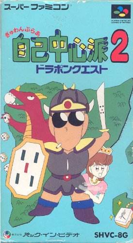 楽天Come to Store【中古】ぎゅわんぶらぁ自己中心派 2