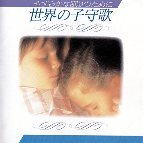 ご来店ありがとうございます。昭和・平成のCD、DVD、家電、音響機器など希少な商品も多数そろえています。レコード、楽器の取り扱いはございません。掲載していない商品もお探しいたします。映像商品にはタイトル最後に[DVD]、[Blu-ray]と表記しています。表記ないものはCDとなります。お気軽にメールにてお問い合わせください。やすらかな眠りのために【メーカー名】アポロン【メーカー型番】【ブランド名】【商品説明】やすらかな眠りのために・中古品（ユーズド品）について商品画像はイメージです。中古という特性上、使用に影響ない程度の使用感・経年劣化（傷、汚れなど）がある場合がございます。商品のコンディション、付属品の有無については入荷の度異なります。また、中古品の特性上、ギフトには適しておりません。商品名に『初回』、『限定』、『〇〇付き』等の記載がございましても、特典・付属品・保証等は原則付属しておりません。付属品や消耗品に保証はございません。当店では初期不良に限り、商品到着から7日間は返品を受付けております。注文後の購入者様都合によるキャンセル・返品はお受けしていません。他モールでも併売している商品の為、完売の際は在庫確保できない場合がございます。ご注文からお届けまで1、ご注文⇒ご注文は24時間受け付けております。2、注文確認⇒ご注文後、当店から注文確認メールを送信します。3、在庫確認⇒新品、新古品：3-5日程度でお届け。※中古品は受注後に、再検品、メンテナンス等により、お届けまで3日-10日営業日程度とお考え下さい。米海外倉庫から取り寄せの商品については発送の場合は3週間程度かかる場合がございます。　※離島、北海道、九州、沖縄は遅れる場合がございます。予めご了承下さい。※配送業者、発送方法は選択できません。お電話でのお問合せは少人数で運営の為受け付けておりませんので、メールにてお問合せお願い致します。お客様都合によるご注文後のキャンセル・返品はお受けしておりませんのでご了承下さい。