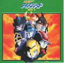 【中古】ベスト・セレクション 疾風!アイアンリーガー