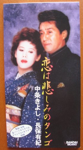 樂天商城 - 【中古】恋は悲しみのタンゴ