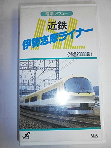 乐天商城 - 【中古】伊勢志摩ライナー~近鉄23000系 [VHS]