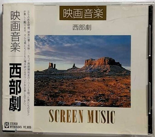 【中古】映画音楽 西部劇 【中古】映画音楽 西部劇