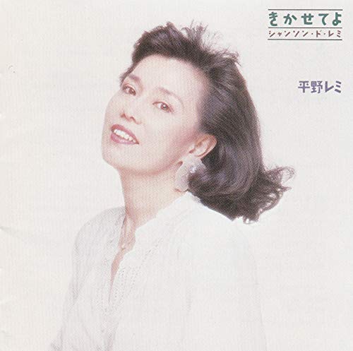 ご来店ありがとうございます。昭和・平成のCD、DVD、家電、音響機器など希少な商品も多数そろえています。レコード、楽器の取り扱いはございません。掲載していない商品もお探しいたします。映像商品にはタイトル最後に[DVD]、[Blu-ray]と表記しています。表記ないものはCDとなります。お気軽にメールにてお問い合わせください。きかせてよ【メーカー名】アポロン【メーカー型番】【ブランド名】【商品説明】きかせてよ・中古品（ユーズド品）について商品画像はイメージです。中古という特性上、使用に影響ない程度の使用感・経年劣化（傷、汚れなど）がある場合がございます。商品のコンディション、付属品の有無については入荷の度異なります。また、中古品の特性上、ギフトには適しておりません。商品名に『初回』、『限定』、『〇〇付き』等の記載がございましても、特典・付属品・保証等は原則付属しておりません。付属品や消耗品に保証はございません。当店では初期不良に限り、商品到着から7日間は返品を受付けております。注文後の購入者様都合によるキャンセル・返品はお受けしていません。他モールでも併売している商品の為、完売の際は在庫確保できない場合がございます。ご注文からお届けまで1、ご注文⇒ご注文は24時間受け付けております。2、注文確認⇒ご注文後、当店から注文確認メールを送信します。3、在庫確認⇒新品、新古品：3-5日程度でお届け。※中古品は受注後に、再検品、メンテナンス等により、お届けまで3日-10日営業日程度とお考え下さい。米海外倉庫から取り寄せの商品については発送の場合は3週間程度かかる場合がございます。　※離島、北海道、九州、沖縄は遅れる場合がございます。予めご了承下さい。※配送業者、発送方法は選択できません。お電話でのお問合せは少人数で運営の為受け付けておりませんので、メールにてお問合せお願い致します。お客様都合によるご注文後のキャンセル・返品はお受けしておりませんのでご了承下さい。