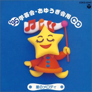 乐天商城 - 【中古】’95 学芸会・おゆうぎ会用C