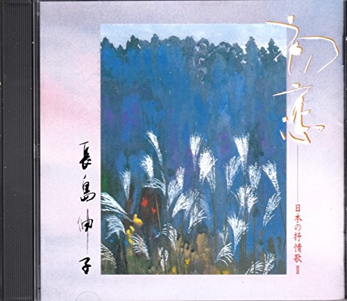 ご来店ありがとうございます。昭和・平成のCD、DVD、家電、音響機器など希少な商品も多数そろえています。レコード、楽器の取り扱いはございません。掲載していない商品もお探しいたします。映像商品にはタイトル最後に[DVD]、[Blu-ray]と表記しています。表記ないものはCDとなります。お気軽にメールにてお問い合わせください。初恋 日本の抒情歌(2)【メーカー名】プラッツ【メーカー型番】【ブランド名】【商品説明】初恋 日本の抒情歌(2)・中古品（ユーズド品）について商品画像はイメージです。中古という特性上、使用に影響ない程度の使用感・経年劣化（傷、汚れなど）がある場合がございます。商品のコンディション、付属品の有無については入荷の度異なります。また、中古品の特性上、ギフトには適しておりません。商品名に『初回』、『限定』、『〇〇付き』等の記載がございましても、特典・付属品・保証等は原則付属しておりません。付属品や消耗品に保証はございません。当店では初期不良に限り、商品到着から7日間は返品を受付けております。注文後の購入者様都合によるキャンセル・返品はお受けしていません。他モールでも併売している商品の為、完売の際は在庫確保できない場合がございます。ご注文からお届けまで1、ご注文⇒ご注文は24時間受け付けております。2、注文確認⇒ご注文後、当店から注文確認メールを送信します。3、在庫確認⇒新品、新古品：3-5日程度でお届け。※中古品は受注後に、再検品、メンテナンス等により、お届けまで3日-10日営業日程度とお考え下さい。米海外倉庫から取り寄せの商品については発送の場合は3週間程度かかる場合がございます。　※離島、北海道、九州、沖縄は遅れる場合がございます。予めご了承下さい。※配送業者、発送方法は選択できません。お電話でのお問合せは少人数で運営の為受け付けておりませんので、メールにてお問合せお願い致します。お客様都合によるご注文後のキャンセル・返品はお受けしておりませんのでご了承下さい。ご来店ありがとうございます。昭和・平成のCD、DVD、家電、音響機器など希少な商品も多数そろえています。レコード、楽器の取り扱いはございません。掲載していない商品もお探しいたします。映像商品にはタイトル最後に[DVD]、[Blu-ray]と表記しています。表記ないものはCDとなります。お気軽にメールにてお問い合わせください。