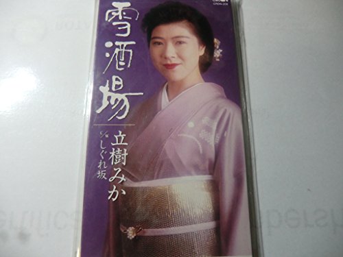 楽天Come to Store【中古】雪酒場