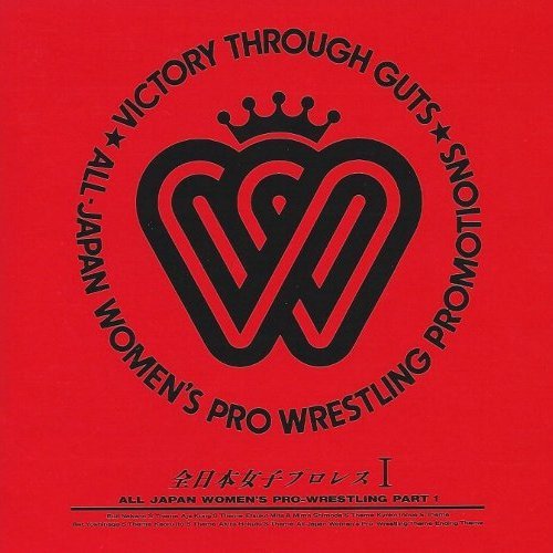 【中古】全日本女子プロレス・1