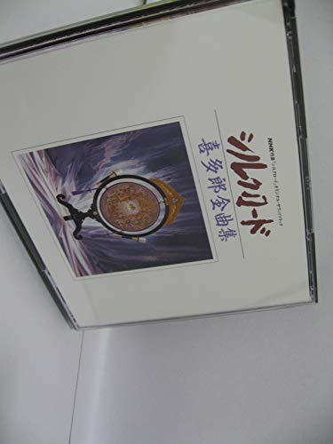 ご来店ありがとうございます。昭和・平成のCD、DVD、家電、音響機器など希少な商品も多数そろえています。レコード、楽器の取り扱いはございません。掲載していない商品もお探しいたします。映像商品にはタイトル最後に[DVD]、[Blu-ray]と表記しています。表記ないものはCDとなります。お気軽にメールにてお問い合わせください。シルクロード 喜多郎全曲集【メーカー名】ポニーキャニオン【メーカー型番】【ブランド名】ポニーキャニオン【商品説明】シルクロード 喜多郎全曲集・中古品（ユーズド品）について商品画像はイメージです。中古という特性上、使用に影響ない程度の使用感・経年劣化（傷、汚れなど）がある場合がございます。商品のコンディション、付属品の有無については入荷の度異なります。また、中古品の特性上、ギフトには適しておりません。商品名に『初回』、『限定』、『〇〇付き』等の記載がございましても、特典・付属品・保証等は原則付属しておりません。付属品や消耗品に保証はございません。当店では初期不良に限り、商品到着から7日間は返品を受付けております。注文後の購入者様都合によるキャンセル・返品はお受けしていません。他モールでも併売している商品の為、完売の際は在庫確保できない場合がございます。ご注文からお届けまで1、ご注文⇒ご注文は24時間受け付けております。2、注文確認⇒ご注文後、当店から注文確認メールを送信します。3、在庫確認⇒新品、新古品：3-5日程度でお届け。※中古品は受注後に、再検品、メンテナンス等により、お届けまで3日-10日営業日程度とお考え下さい。米海外倉庫から取り寄せの商品については発送の場合は3週間程度かかる場合がございます。　※離島、北海道、九州、沖縄は遅れる場合がございます。予めご了承下さい。※配送業者、発送方法は選択できません。お電話でのお問合せは少人数で運営の為受け付けておりませんので、メールにてお問合せお願い致します。お客様都合によるご注文後のキャンセル・返品はお受けしておりませんのでご了承下さい。