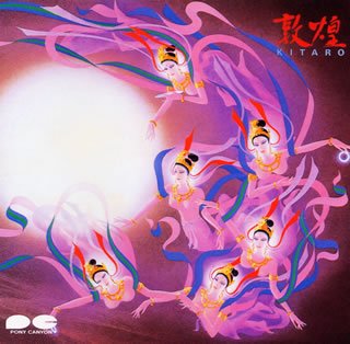 【中古】敦煌 【中古】敦煌